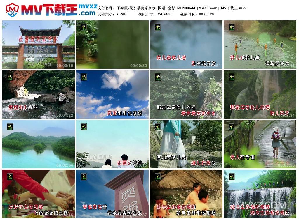 于海霞-最亲最美家乡水_国语_流行_MD100544